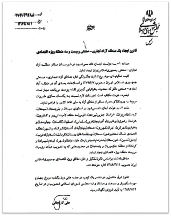 تاسیس منطقه