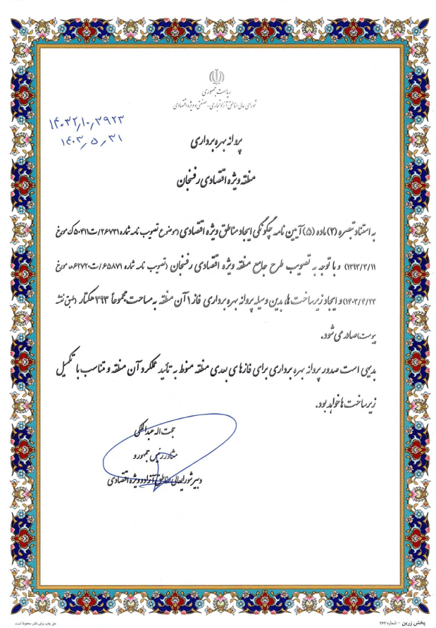 اخذ پروانه بهره برداری